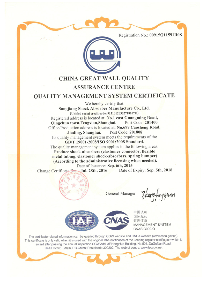 ISO9001-2008質量體系證書2016年換證成功 淞江集團ISO9001證書,淞江集團資質證書