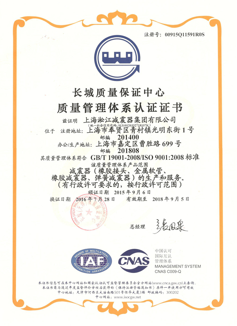ISO9001-2008質量體系證書2016年換證成功 淞江集團ISO9001證書,淞江集團資質證書