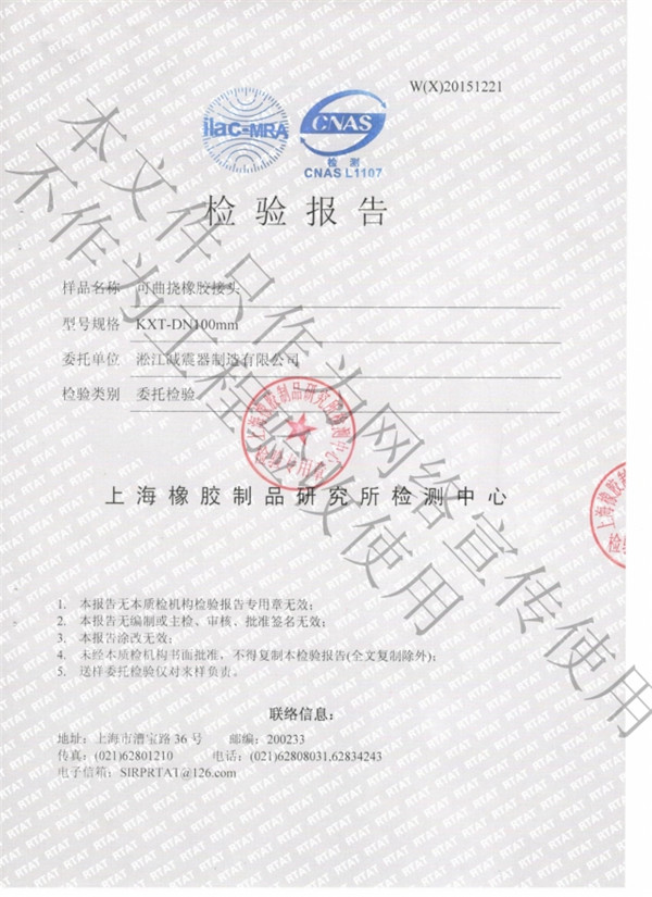 【案例】東莞自來水公司飲用水管道改造用DN800橡膠接頭 可曲撓避震喉檢驗報告