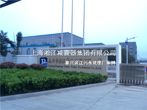 泰興橡膠接頭，污水處理廠橡膠接頭，泰興污水處理廠橡膠接頭