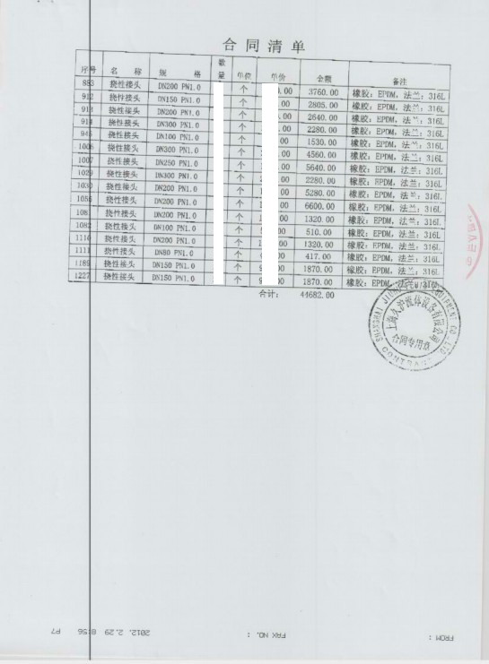 沙.延步海水淡化，淞江三元乙丙橡膠接頭