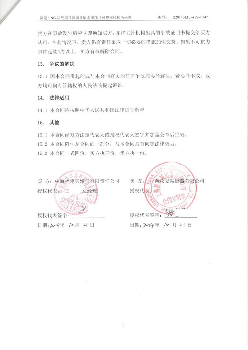 福建LNG站線橡膠接頭，新增外輸系統(tǒng)橡膠接頭，可撓橡膠接頭采辦合同