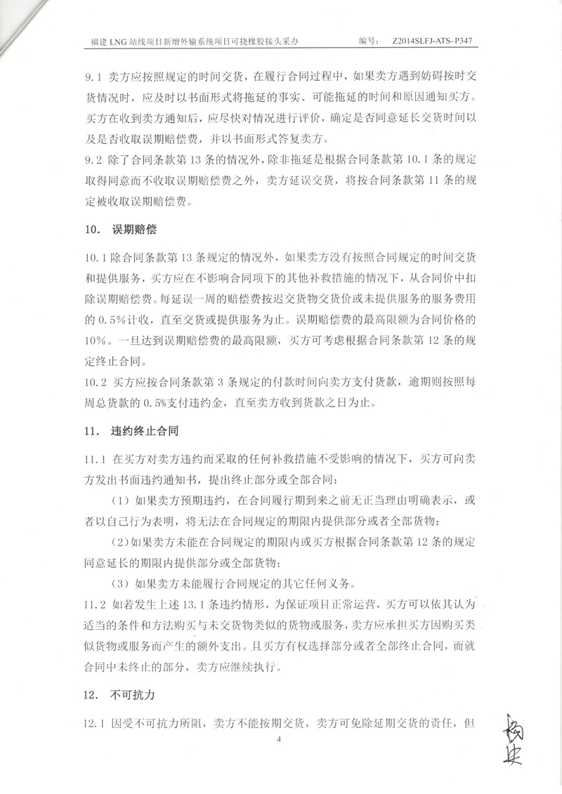 福建LNG站線橡膠接頭，新增外輸系統(tǒng)橡膠接頭，可撓橡膠接頭采辦合同