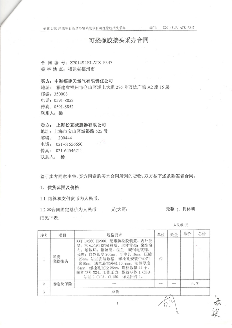 福建LNG站線橡膠接頭，新增外輸系統(tǒng)橡膠接頭，可撓橡膠接頭采辦合同