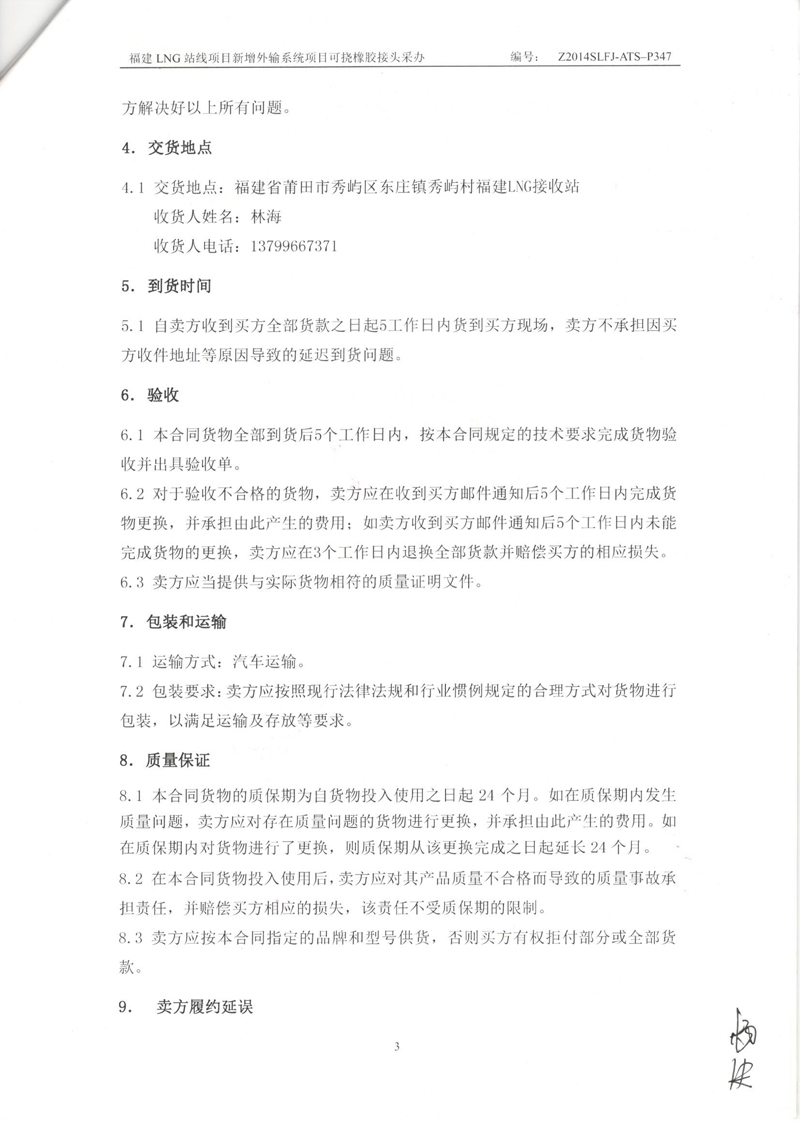 福建LNG站線橡膠接頭，新增外輸系統(tǒng)橡膠接頭，可撓橡膠接頭采辦合同