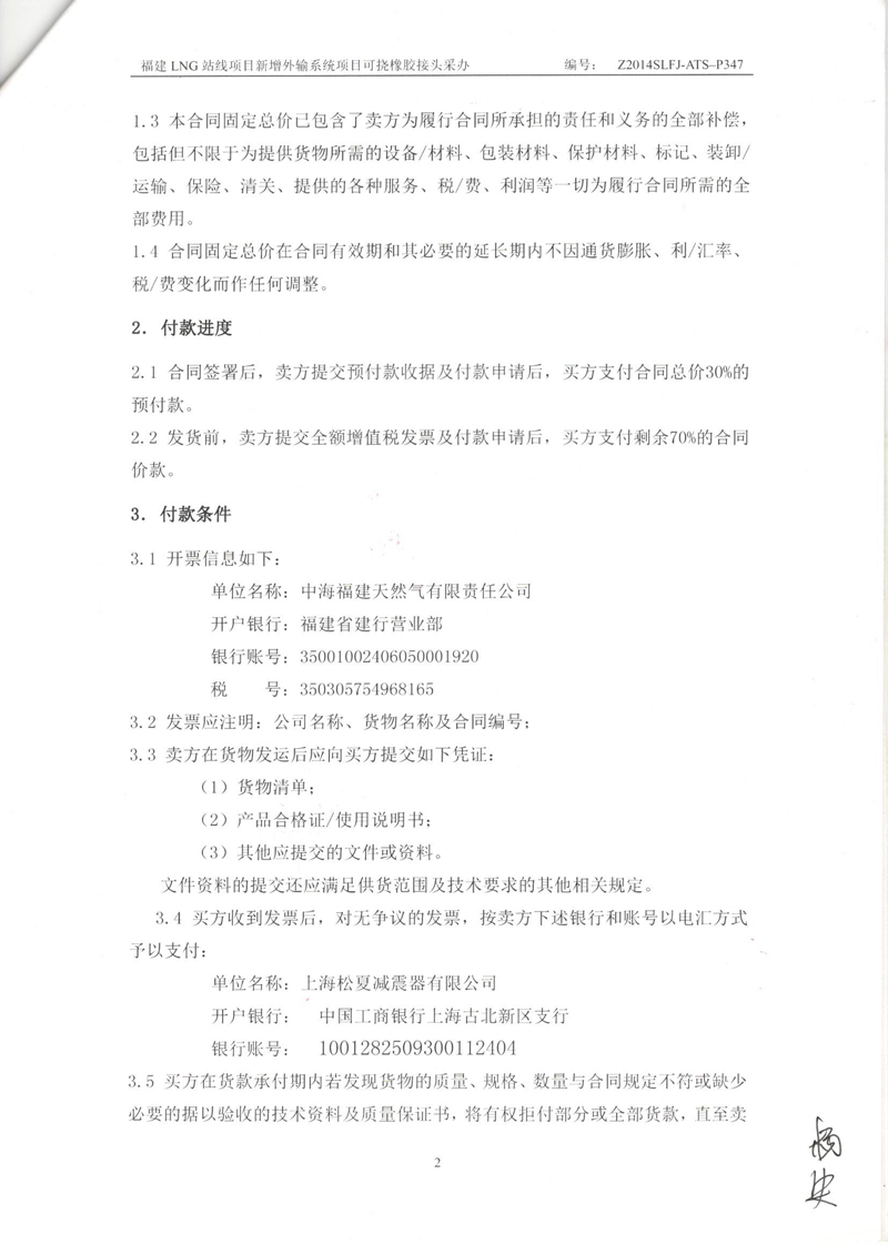 福建LNG站線橡膠接頭，新增外輸系統(tǒng)橡膠接頭，可撓橡膠接頭采辦合同