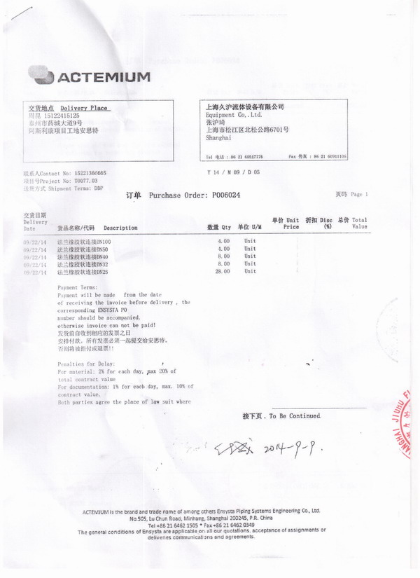 阿斯利康藥業橡膠接頭，阿斯利康藥廠橡膠接頭，阿斯利康藥業工廠橡膠接頭