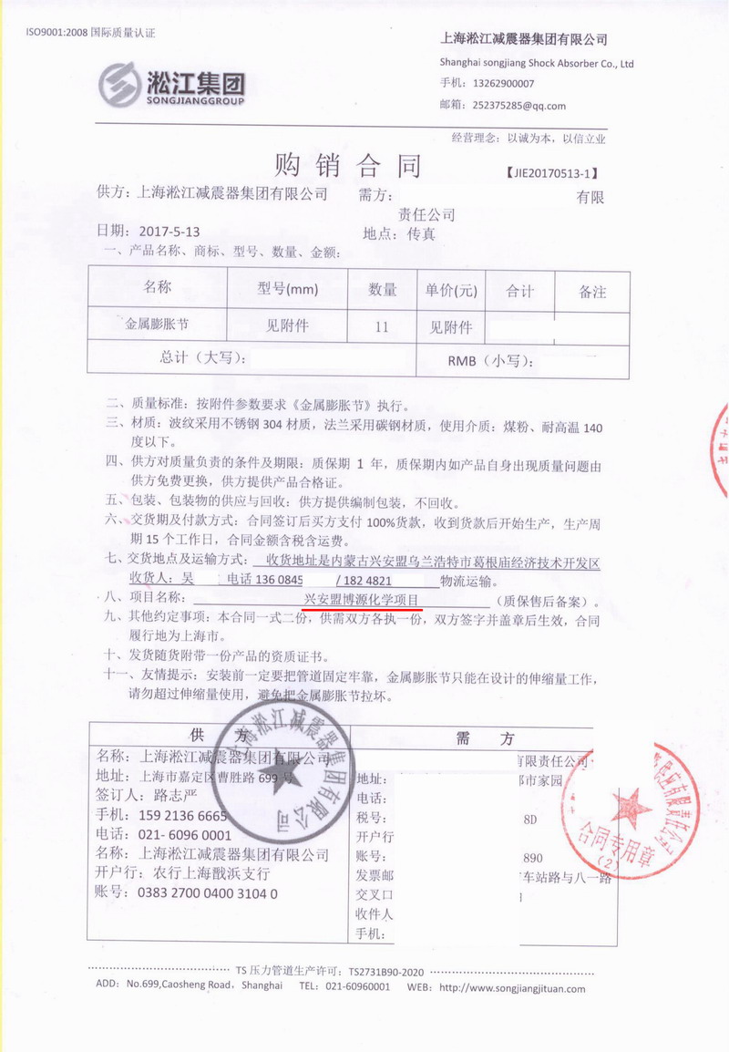 【興安盟博源化學(xué)項(xiàng)目】橡膠接頭合同案例