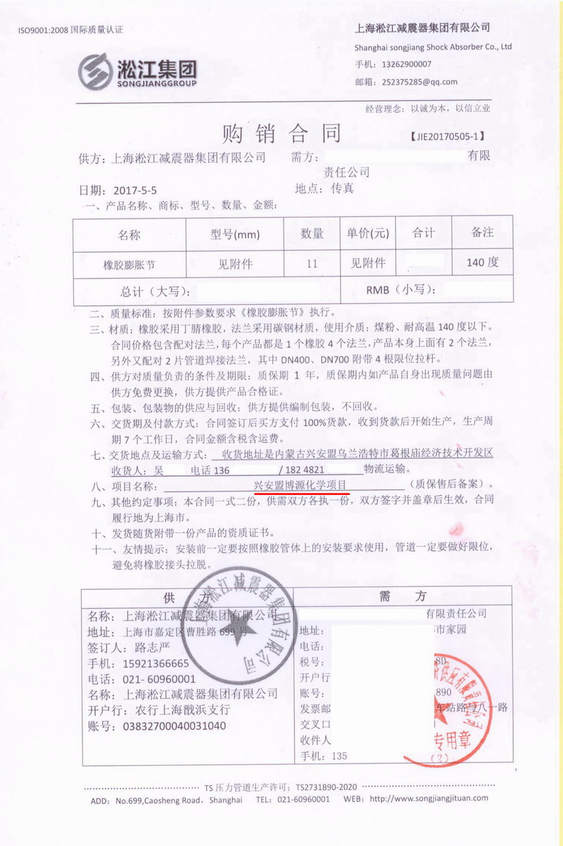 【興安盟博源化學(xué)項(xiàng)目】橡膠接頭合同案例