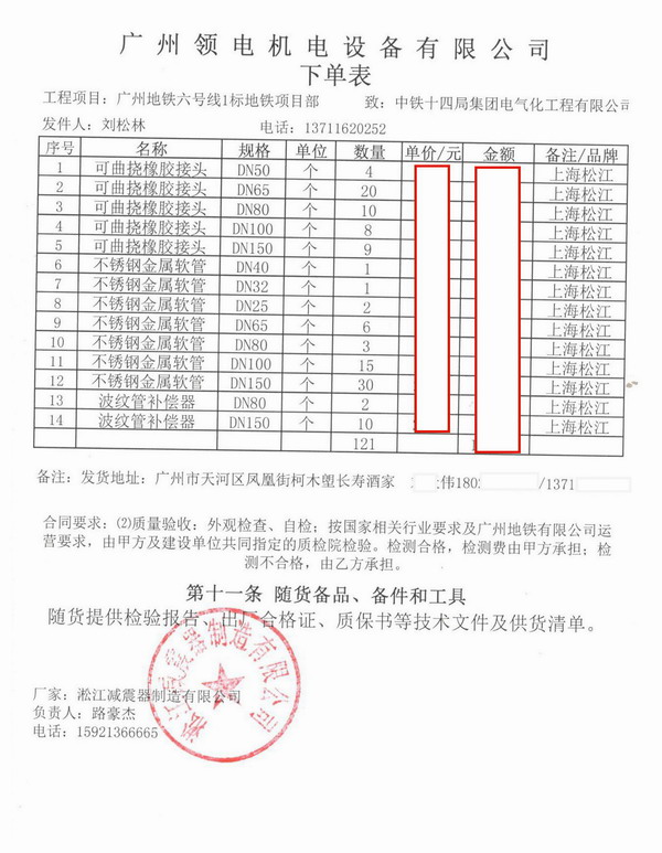 廣州淞江橡膠接頭，廣州地鐵淞江橡膠接頭，地鐵6號線淞江橡膠接頭