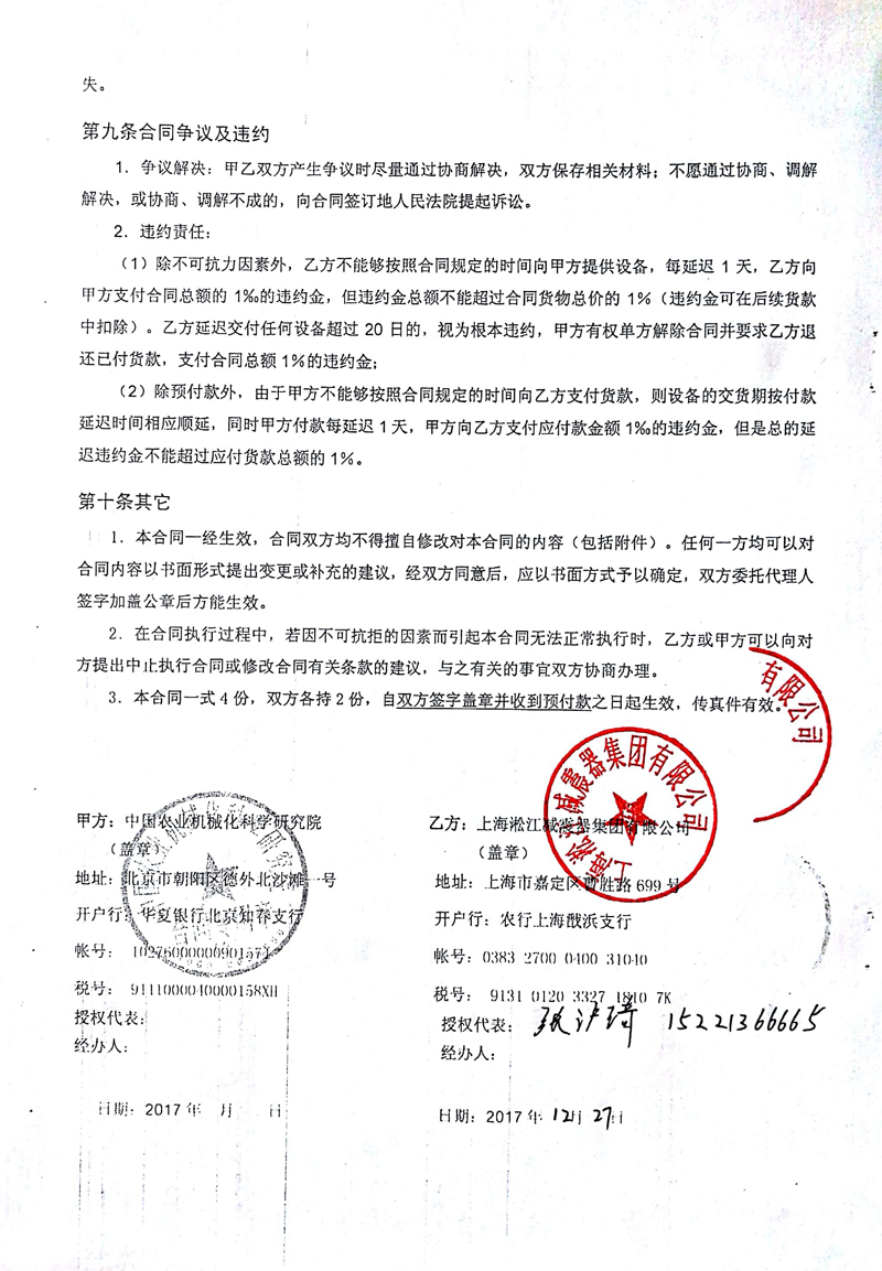 【中*農(nóng)業(yè)機(jī)械化科學(xué)研究院】彈簧減震器合同