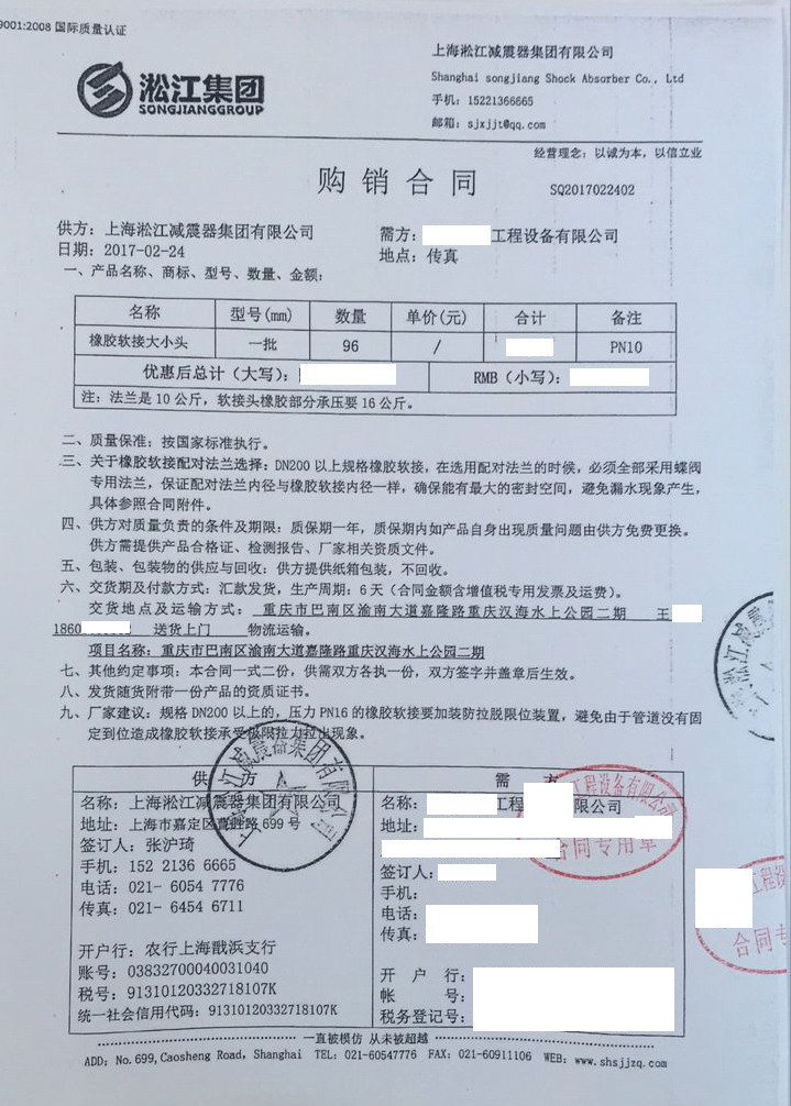 【合同】重慶漢海*地水上公園二期項(xiàng)目異徑橡膠接頭