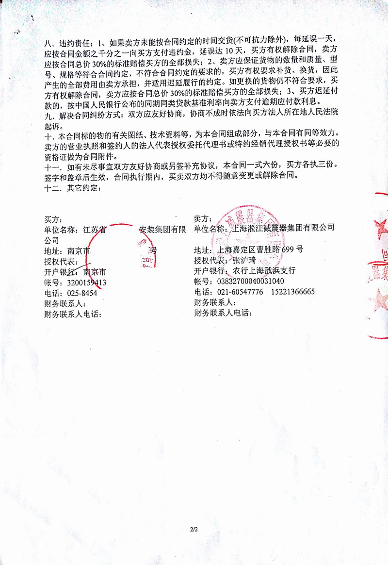 【合肥融僑悅城項(xiàng)目】吊*式空調(diào)機(jī)組彈簧減震器合同