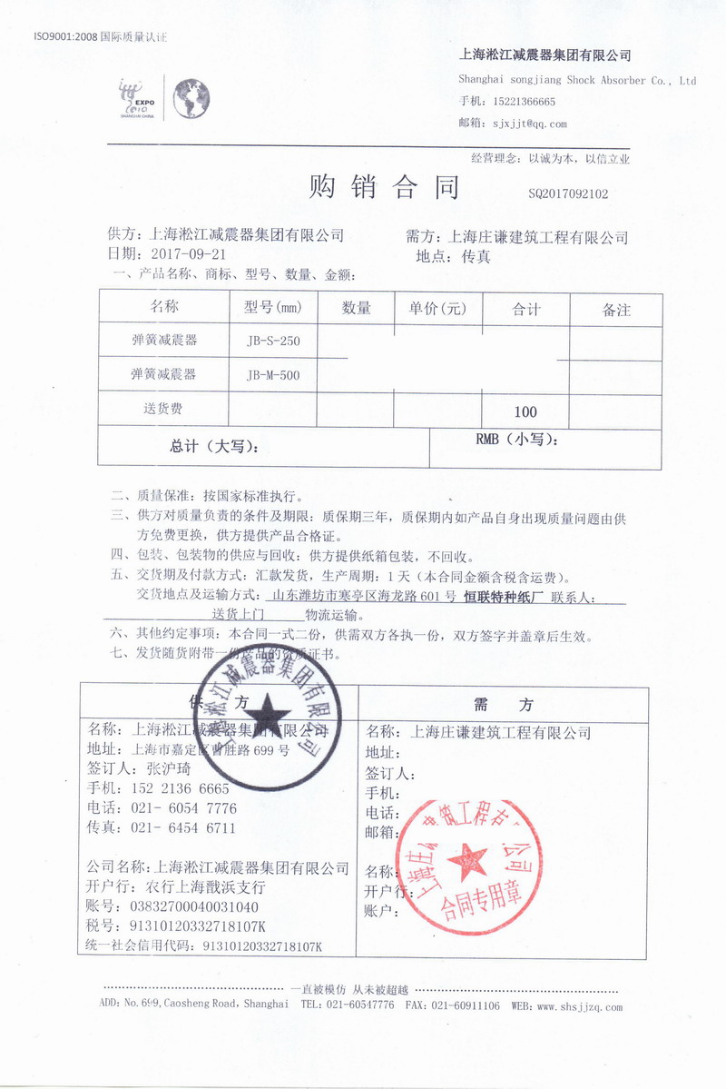 【濰坊恒聯*種紙有限公司】彈簧減震器合同